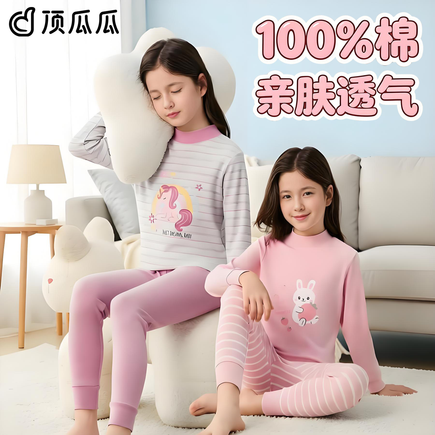 顶瓜瓜儿童内衣套装纯棉女童秋衣秋裤中领打底棉毛衫全棉中大童