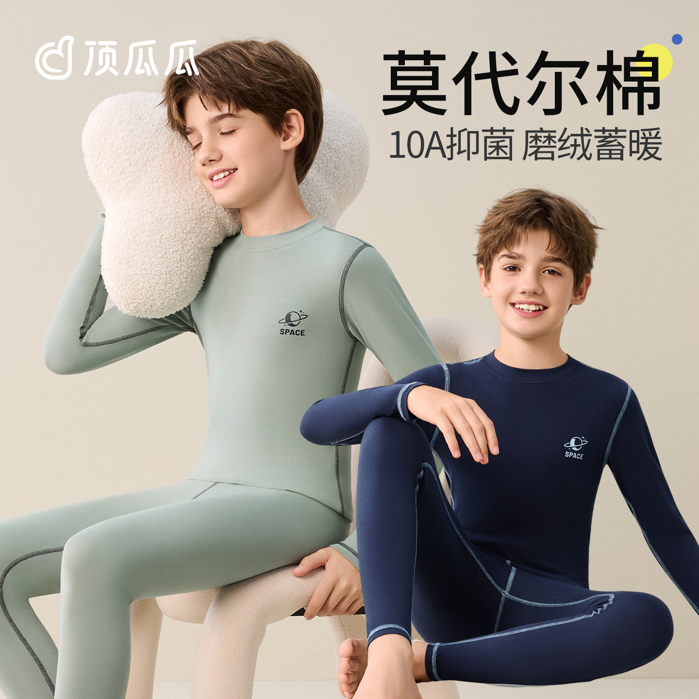 顶瓜瓜男童秋衣秋裤莫代尔棉儿童保暖内衣新款大童青少年打底睡衣,童装/婴儿装/亲子装,内衣套装,淘宝优惠券,粉丝福利购,淘宝优惠卷