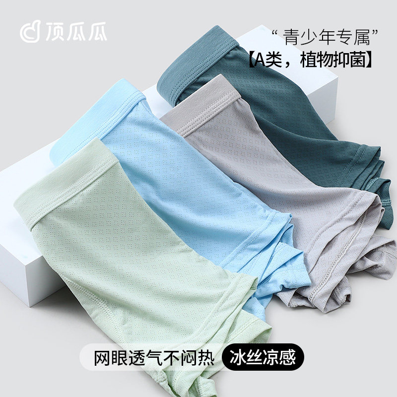 顶瓜瓜儿童冰丝内裤男童薄款中大童平角裤莫代尔夏季男孩四角短裤,童装/婴儿装/亲子装,内裤,淘宝优惠券,粉丝福利购,淘宝优惠卷