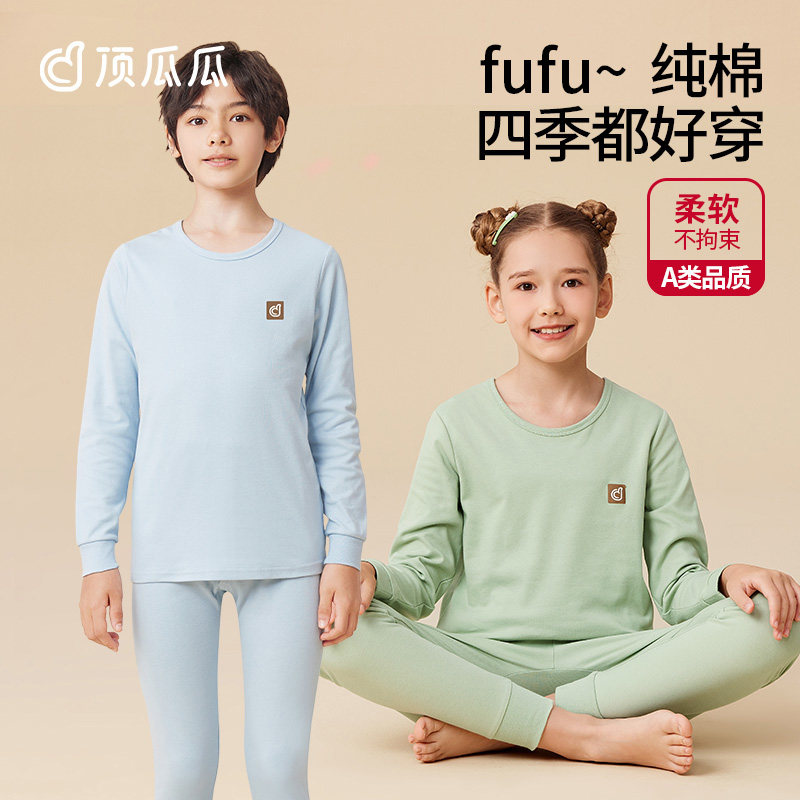 顶瓜瓜儿童内衣套装2025新款纯棉男童秋衣秋裤中大童女童打底睡衣,童装/婴儿装/亲子装,内衣套装,淘宝优惠券,粉丝福利购,淘宝优惠卷