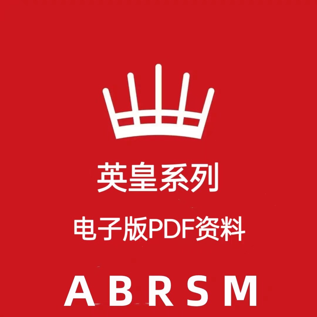 2022年新版英皇长笛考级1-7级pdf曲谱附音频伴奏谱高清电子版