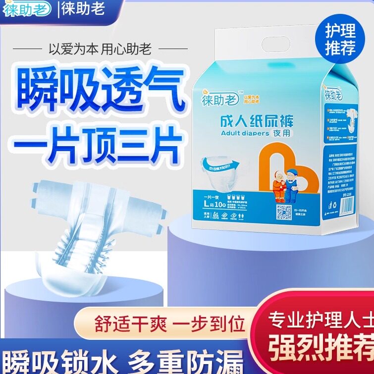 徕助老成人纸尿裤老人用粘贴式透气防漏尿加厚尿不湿老年人纸尿裤