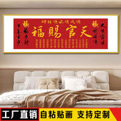 客厅沙发背景墙装 饰天官赐福自粘墙贴纸画家和万事兴壁画海报字画