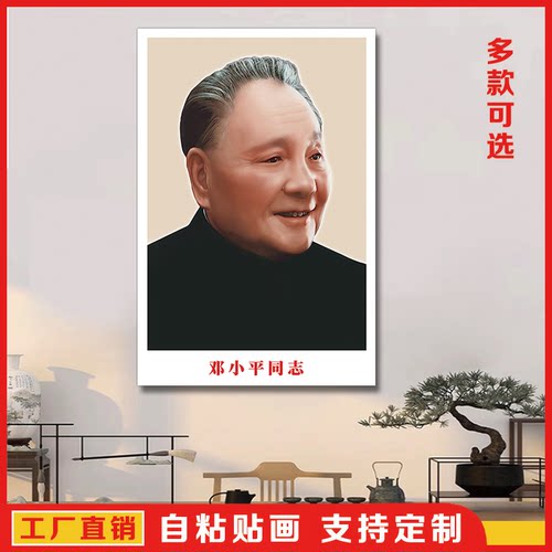 邓小平画像海报墙壁画伟人头像