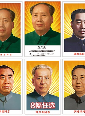 毛泽东画像墙画海报自粘画名人像墙壁画客厅伟人挂画毛爷爷中堂画