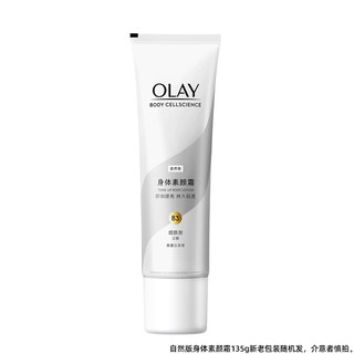 OLAY玉兰油身体乳身体素颜霜秋冬保湿烟酰胺白茶焕亮自然亮肤