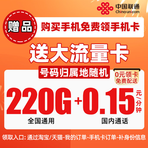 【赠品】联通大流量卡电话卡手机卡全国通用不限速-手机卡新-1