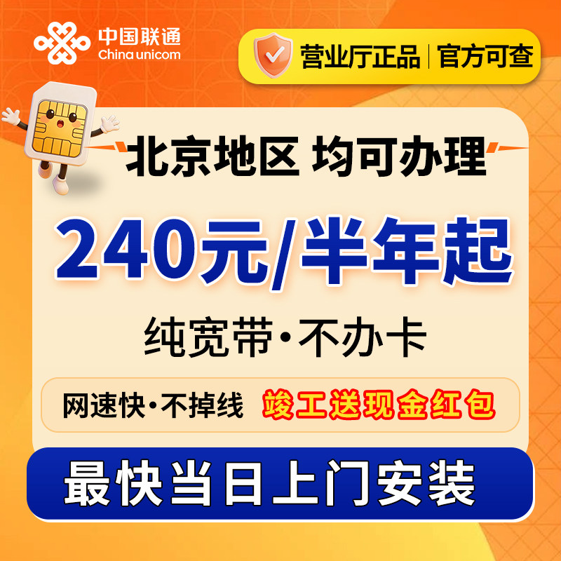 北京联通宽带办理上门安装单宽带租房公寓新装包年光纤网络