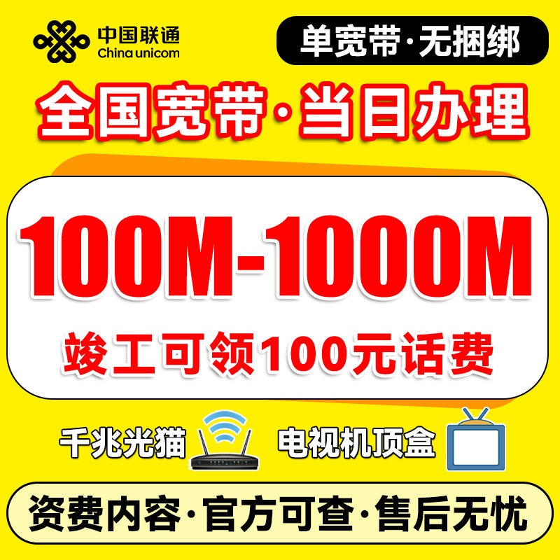 中国联通全国宽带上门安装办理家用租房宽带包年套餐无线wifi宽带