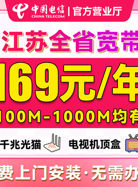 江苏电信宽带上门安装办理南京无锡徐州常州家用新装有线宽带