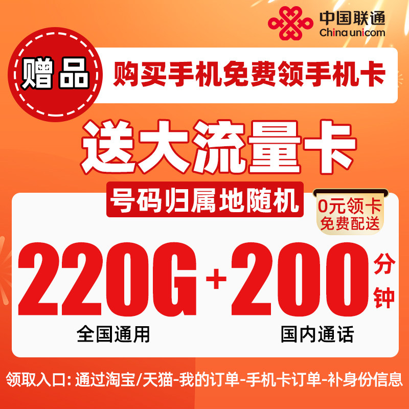 【赠品】39元/月联通大流量卡电话卡-手机卡新