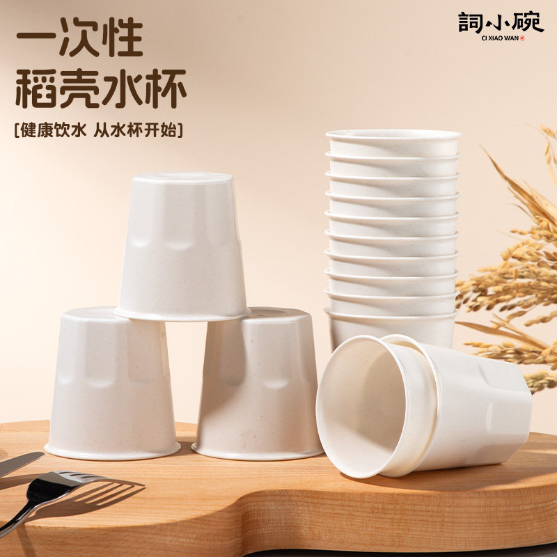 一次性功夫茶杯杯子稻壳饮料果汁杯即弃杯家庭商务待客稻谷水杯,餐饮具,塑杯,淘宝优惠券,粉丝福利购,淘宝优惠卷