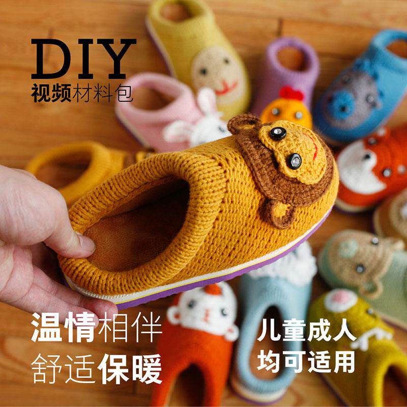手工毛线鞋diy材料包手工编织十二生肖成人儿童防滑保暖毛线拖鞋