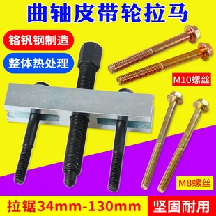 曲轴皮带盘拉马拆皮带轮工具风机叶轮拉马电机方向盘拉马拆卸工具