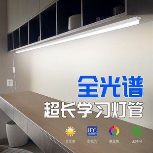 全光谱长条护眼灯书桌书房工作专用led台灯超长学习灯管灯带灯条