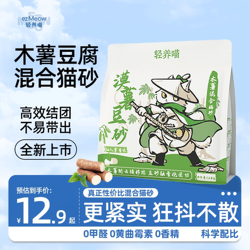 轻养喵木薯混合豆腐猫砂
