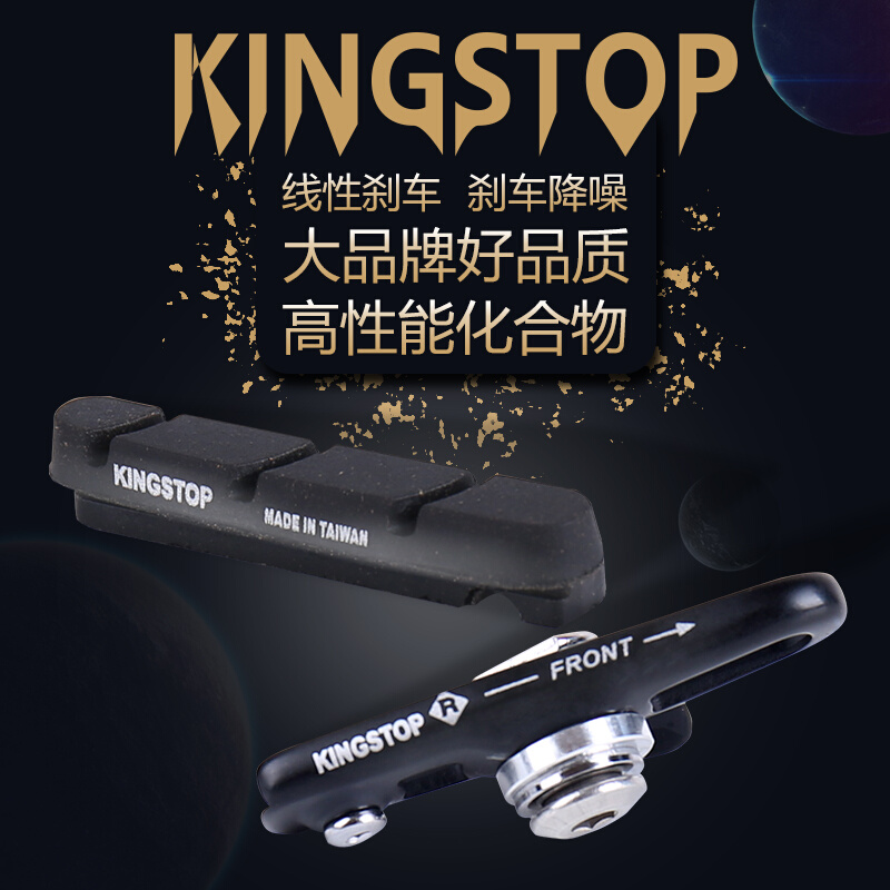 KINGSTOP自行车刹车皮托公路车碳圈铝圈低温C夹夹器用速联