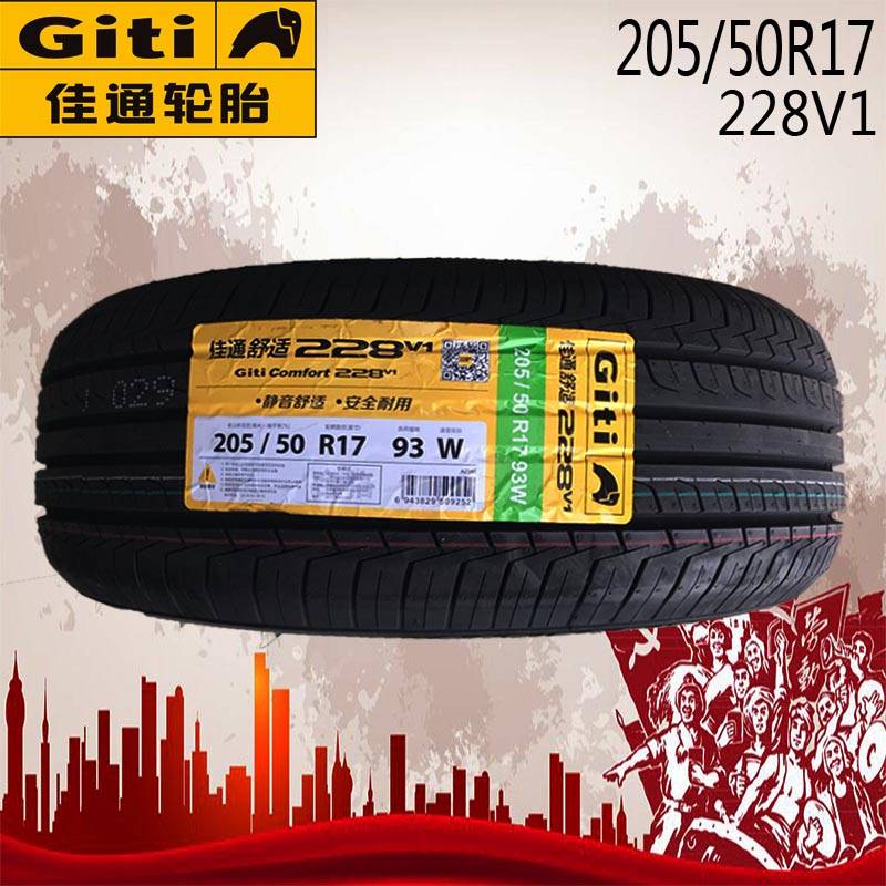 23全新佳通轮胎205/50R17 93W 228V1适用于吉利帝豪奇瑞艾瑞泽5