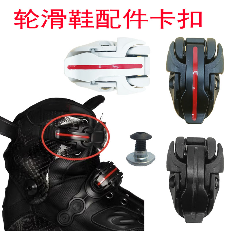轮滑鞋配件卡扣微调芭扣蜘蛛扣