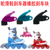 轮滑鞋 配件刹车器适用于迈古米高男女儿童孩小学生专业收缩溜冰鞋