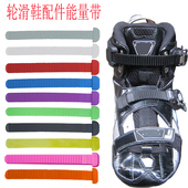 HV轮滑鞋 松紧带 配件维修能量带适用于米高SEBA成人儿童平花溜冰鞋