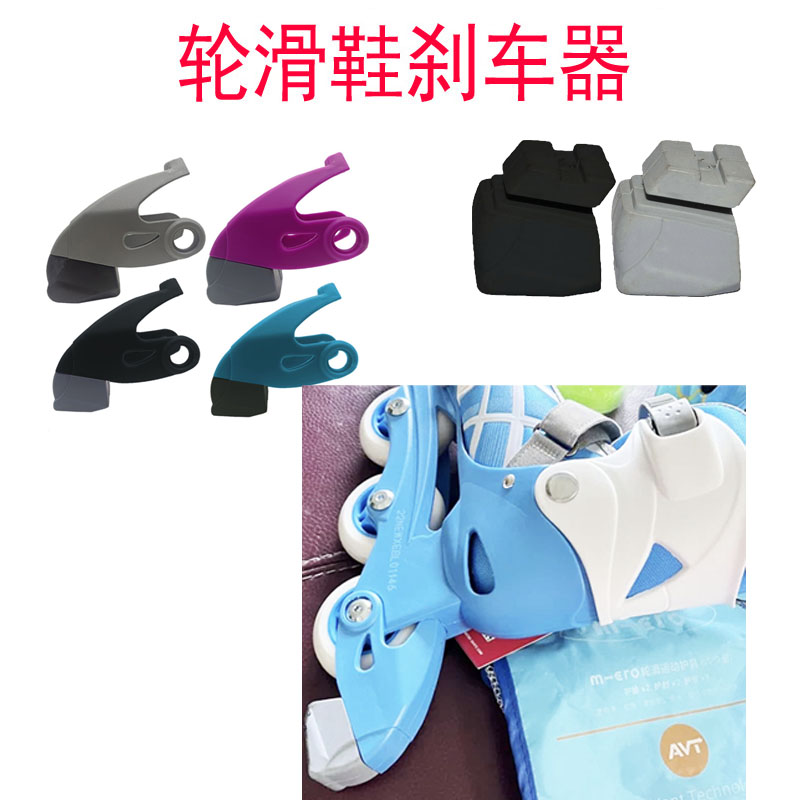 轮滑鞋刹车配件轮滑刹车块橡胶块