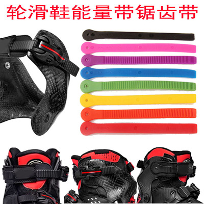 轮滑鞋卡扣配件能量带