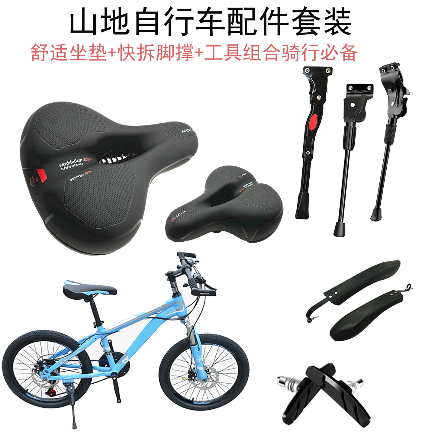 滑板自行车停车支架车腿车座配件自行车脚撑挡泥瓦山地户外车梯子