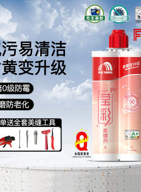 东方雨虹3倍0级防霉美缝剂