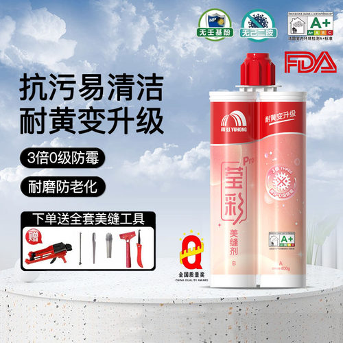 东方雨虹3倍0级防霉美缝剂