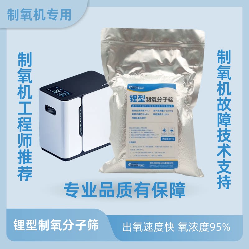 鱼跃yu300分子筛配件yu360分子筛锂型家用制氧分子筛制氧机配件