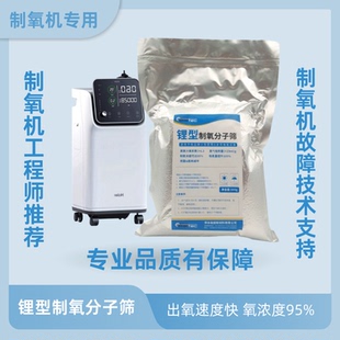 海尔6升分子筛配件分子筛锂型家用制氧分子筛氧分子筛制氧机配件