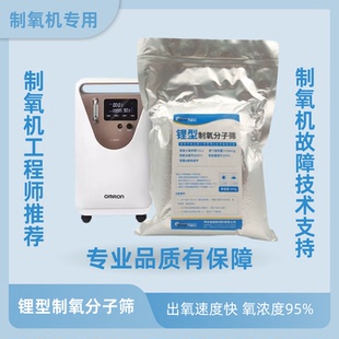 欧姆龙506W制氧机配件分子筛锂型家用制氧机分子筛制氧分子筛更换