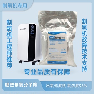 欧姆龙511w制氧机配件分子筛锂型制氧分子筛氧分子筛制氧机配件