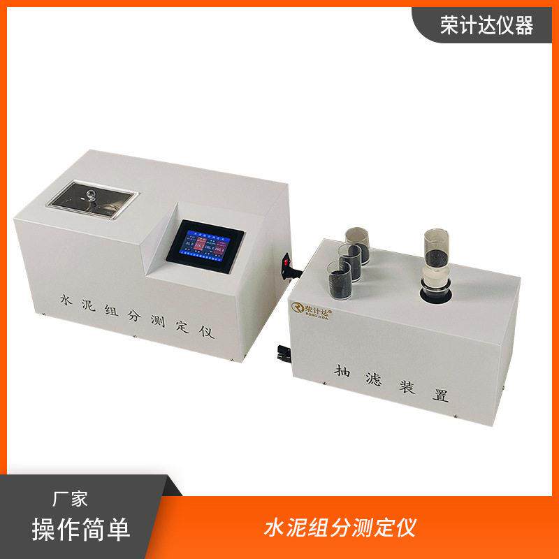 新标准水泥组分测定仪粉煤灰矿渣火山灰混合材含量检测设备