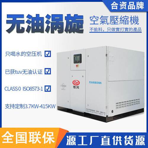 永磁变频无油涡旋式空压机3.7/7.5/15/22/37KW食品工业级涡旋机