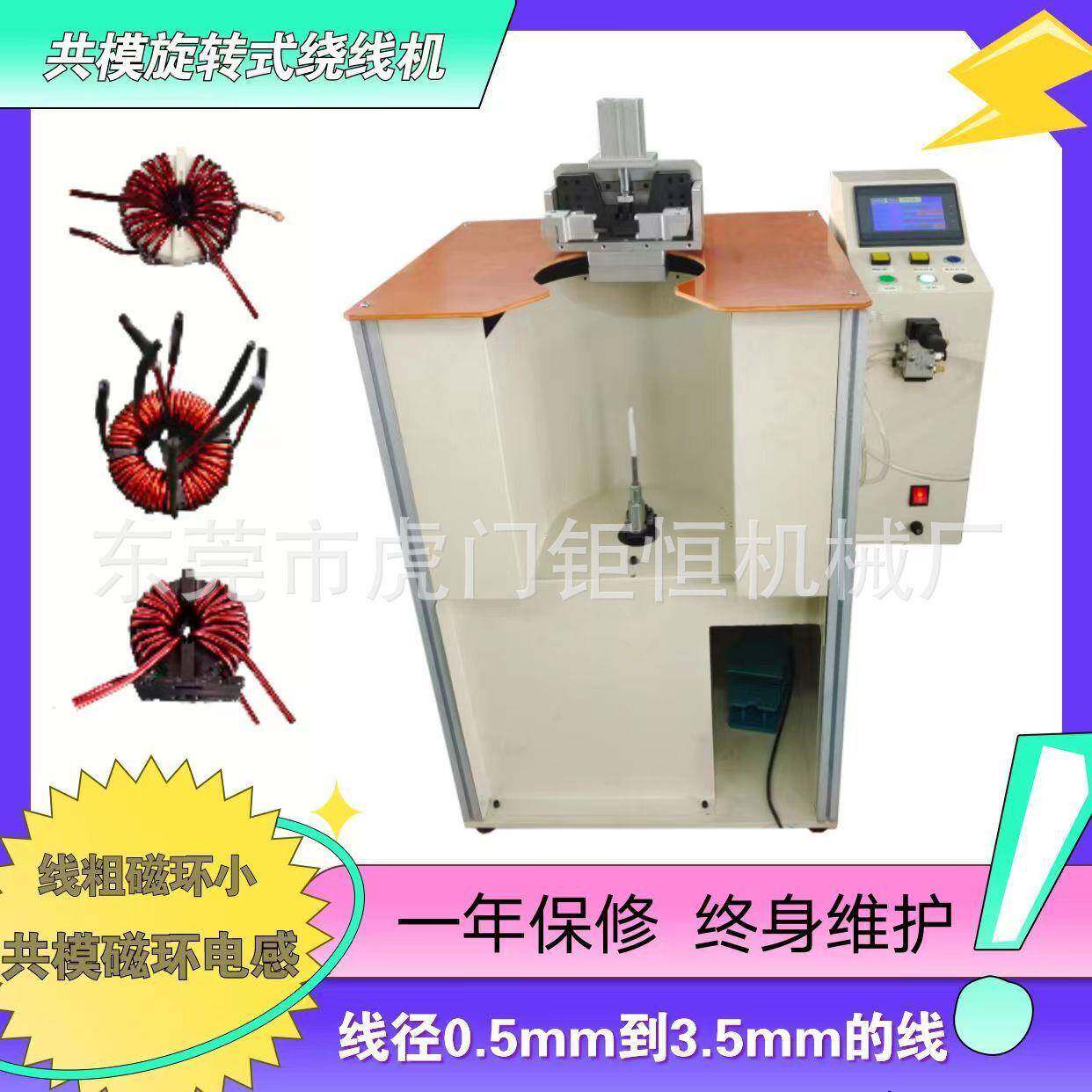 共模磁环电感多模差模磁环电感绕线机钩针绕线机磁环绕线机
