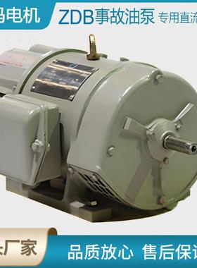 西安泰富电机ZDB-6117WB3IP23F级事故油泵用直流电动机