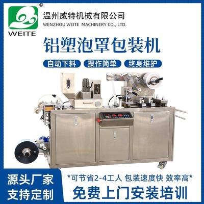 DPB-80平板式自动铝塑泡罩包装机雾化器数码产品输液接头包装机