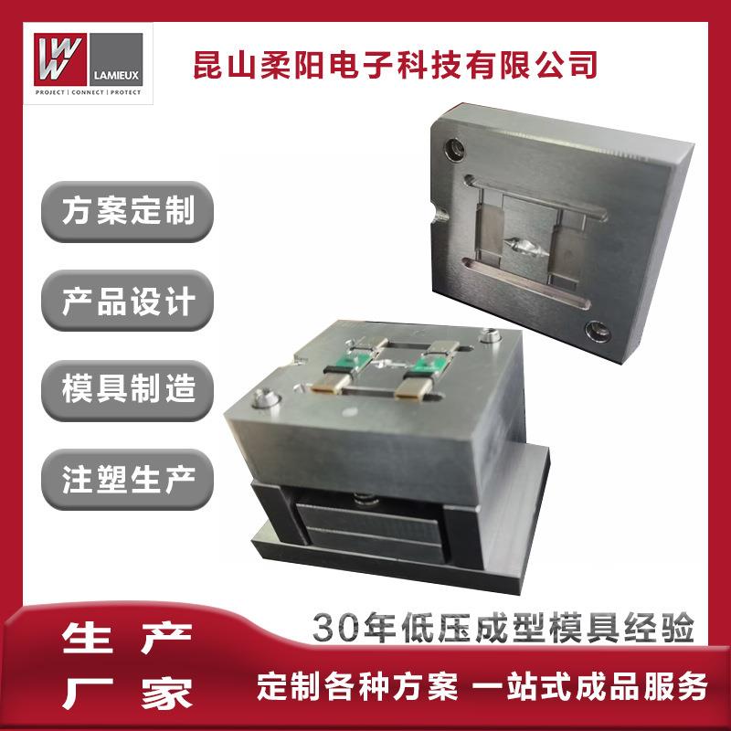 生产厂家低压注塑模具热流道材料成型模具汽车电子线束塑料模具