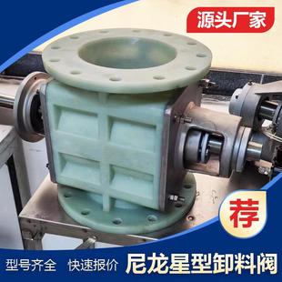 YJD B全陶瓷尼龙星型卸料阀GFL防粘链条电动锁气器耐磨耐高温