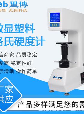 600MRD/600XMRD数显塑料洛氏硬度计金属塑料硬度检测