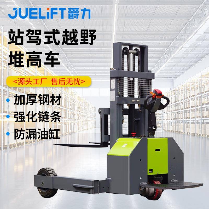 站驾式越野堆高车1.5吨液压升降电动堆垛车电动叉车电动堆高