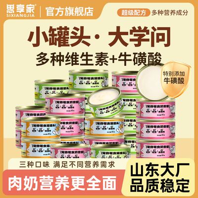 思享家猫补水主食罐头鸡丝三文鱼