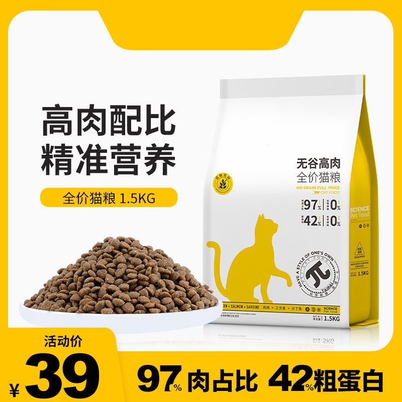 台派正品营养增肥发腮猫粮