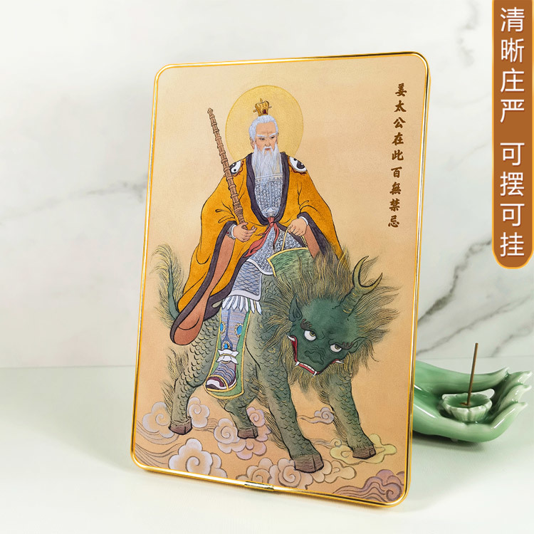 姜太公坐骑版摆台相框画 姜子牙书房佛龛摆件挂墙佛像装饰画定制