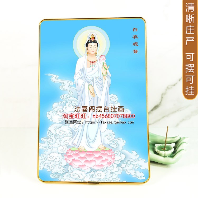 白衣观音桌面摆台相框画 观世音菩萨佛堂佛龛摆件挂墙佛像画定制