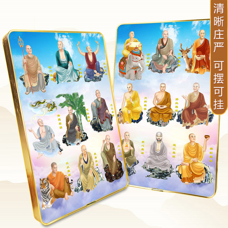 十八罗汉摆台挂墙相框画