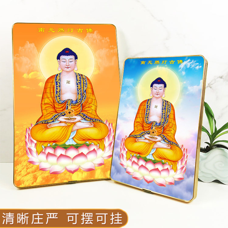 燃灯古佛摆台挂墙相框画 三世佛过去佛祖佛龛家用摆件壁画佛像画图片
