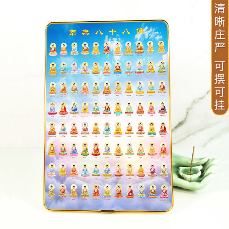 八十八佛摆台挂墙相框画 佛堂佛龛书房摆件装饰佛像画 法喜阁定制